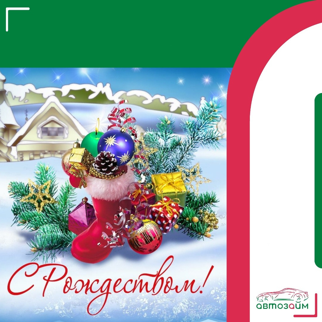 С Рождеством Христовым!